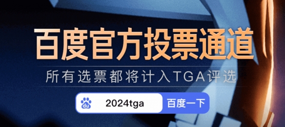 TGAѡٶͶƱͨ!